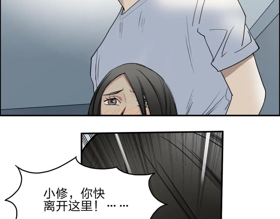 超能立方 第26话 濒死 第76页