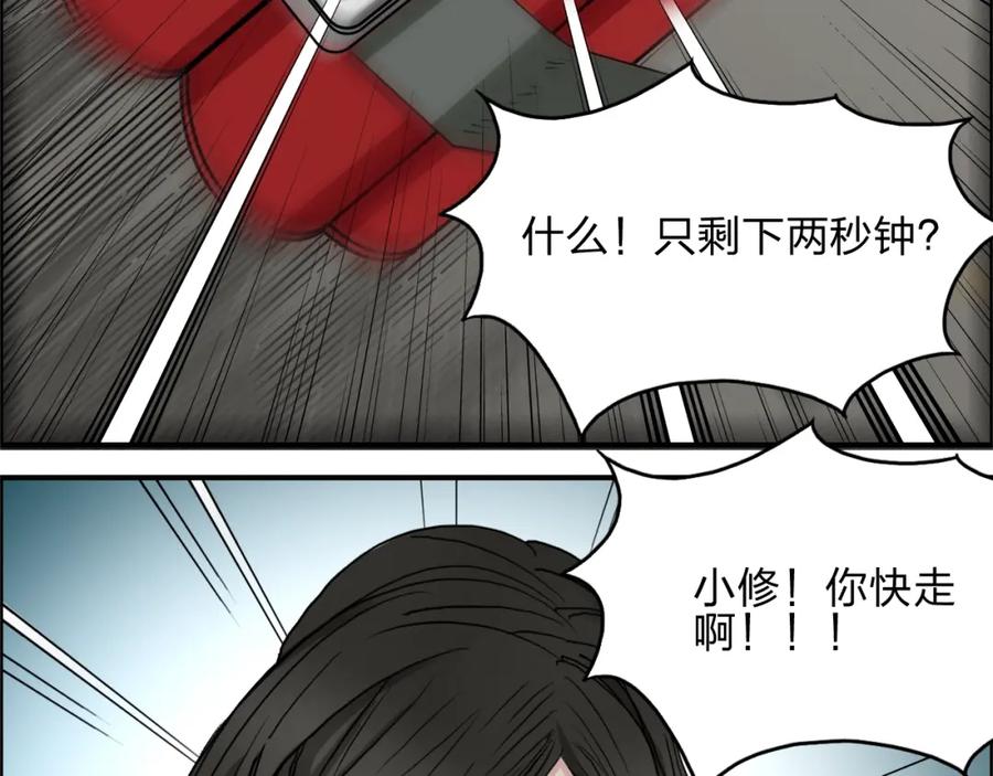 超能立方 第26话 濒死 第84页