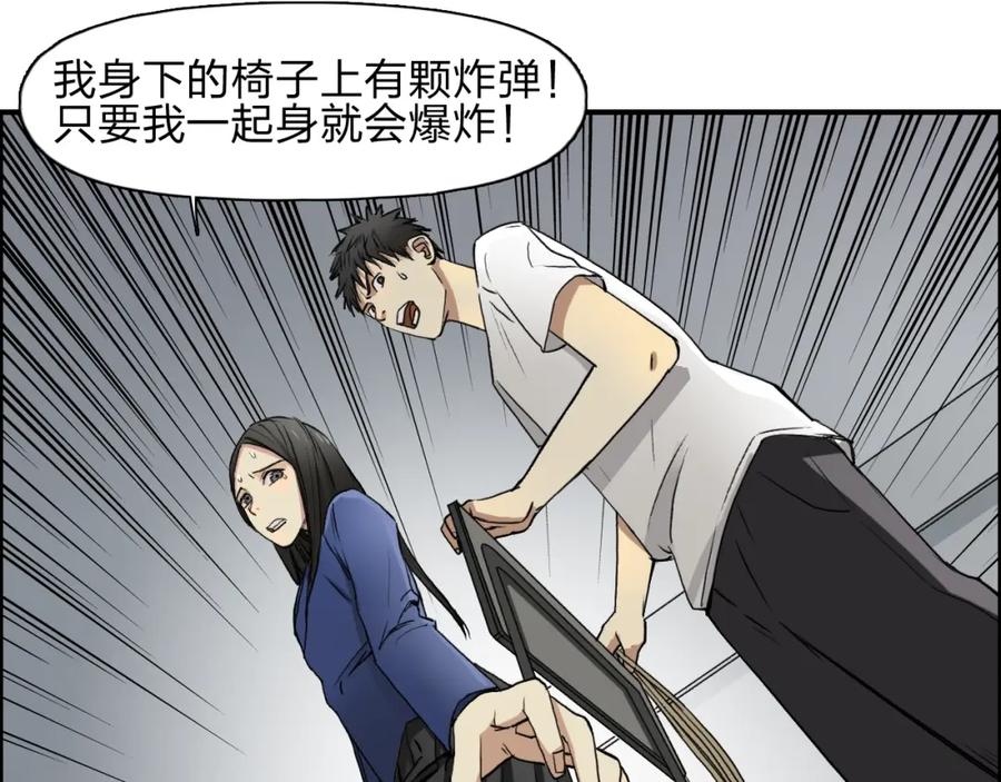 超能立方 第26话 濒死 第79页