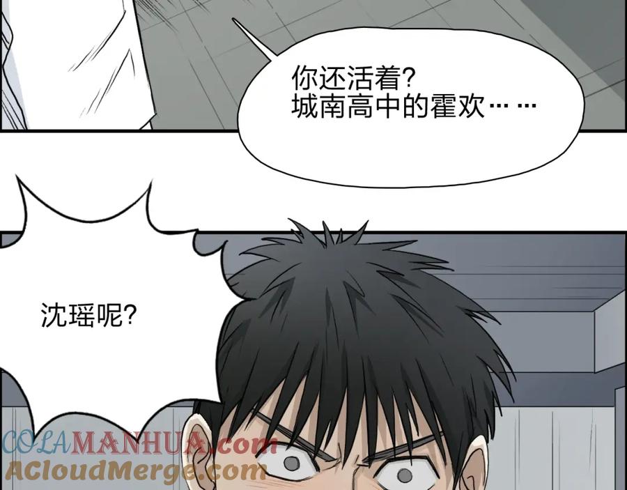 超能立方 第26话 濒死 第61页