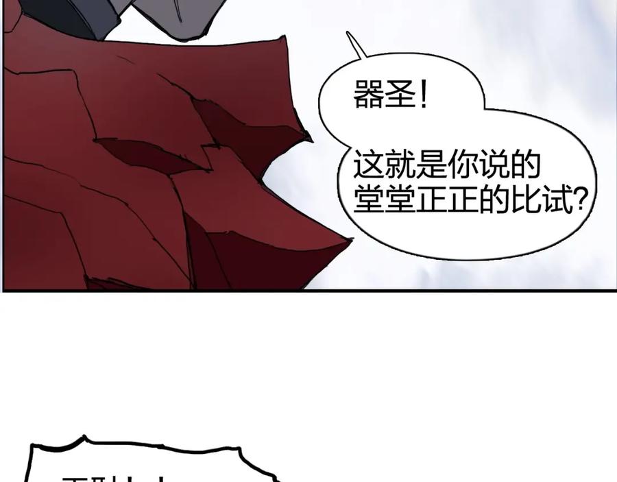 超能立方 第266话 兵不厌诈 第78页