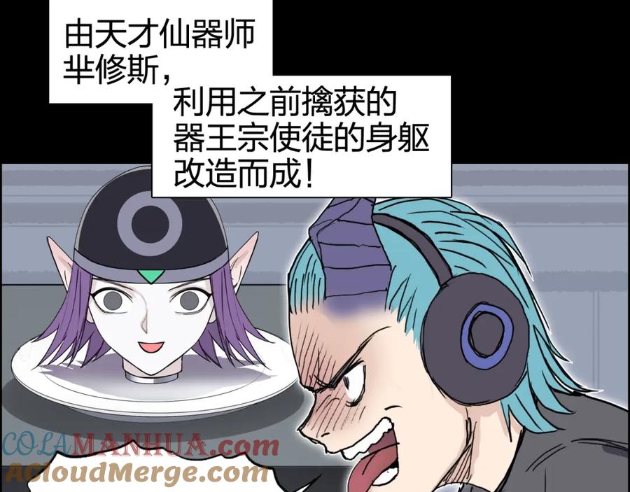 超能立方 第266话 兵不厌诈 第37页