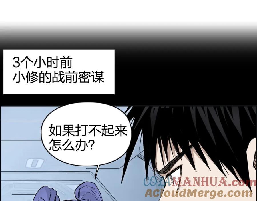 超能立方 第266话 兵不厌诈 第33页
