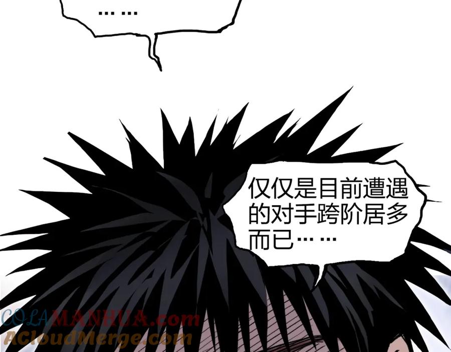超能立方 第266话 兵不厌诈 第141页