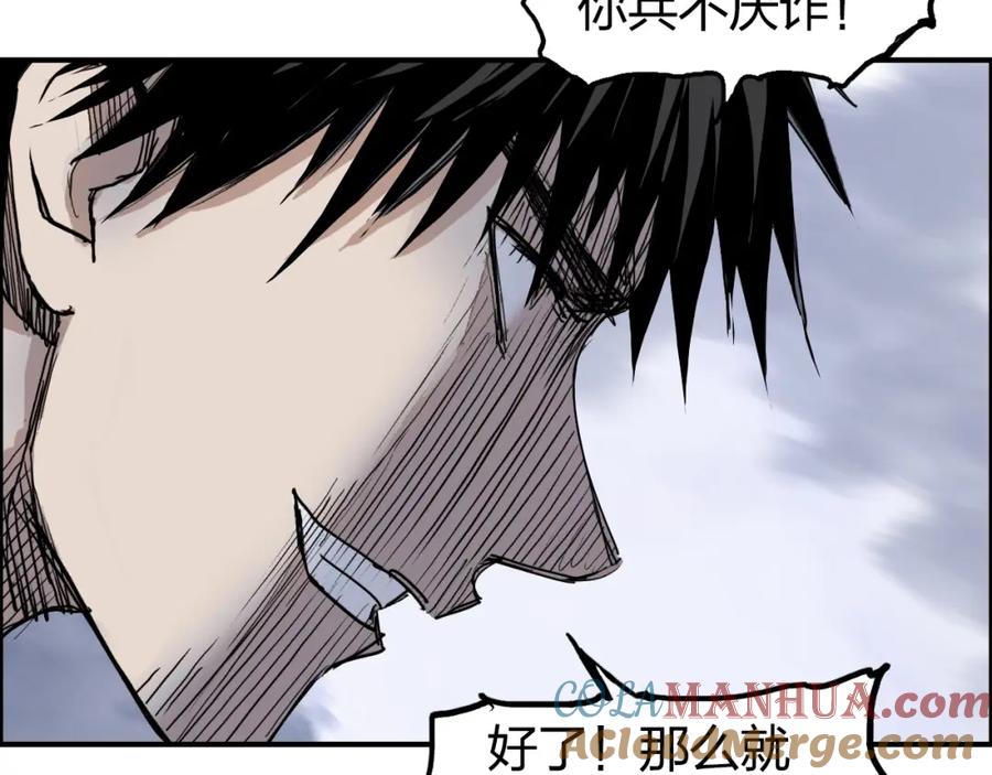超能立方 第266话 兵不厌诈 第81页