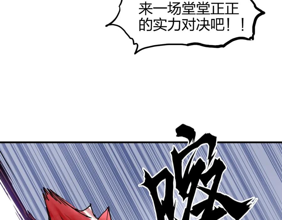 超能立方 第266话 兵不厌诈 第82页