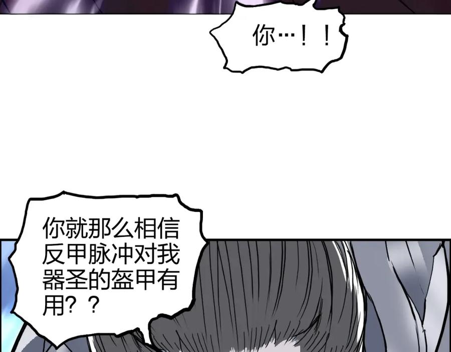超能立方 第266话 兵不厌诈 第100页