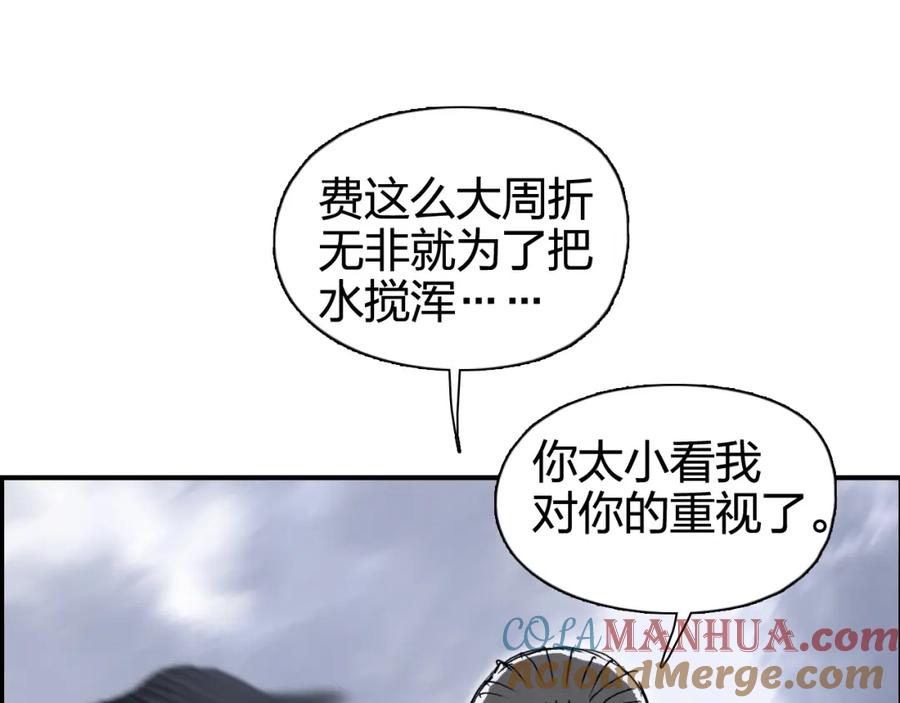 超能立方 第266话 兵不厌诈 第53页