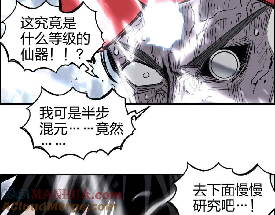 超能立方 第266话 兵不厌诈 第125页