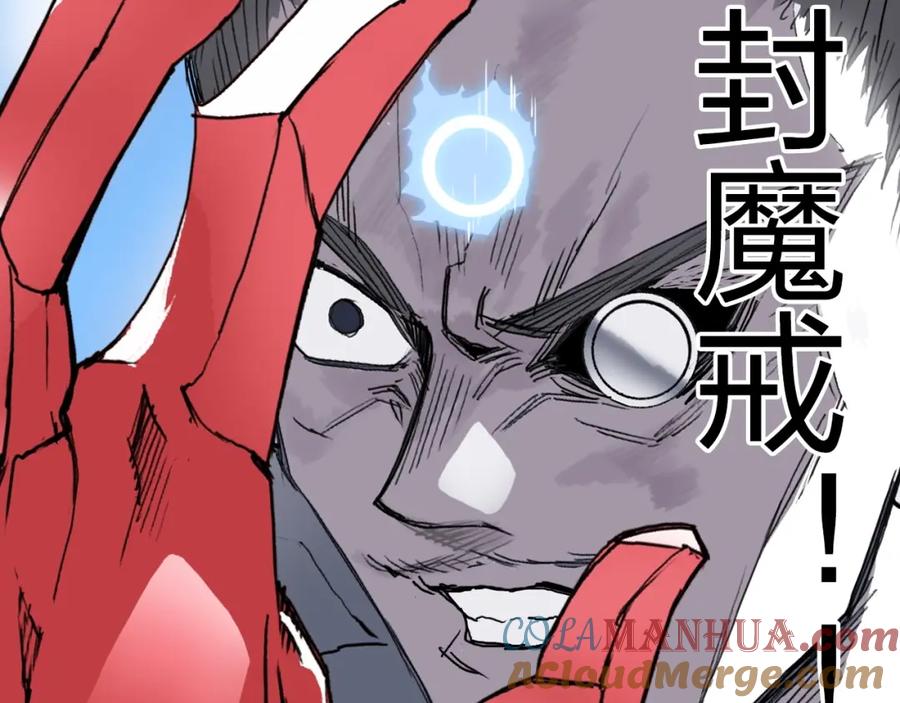 超能立方 第266话 兵不厌诈 第113页