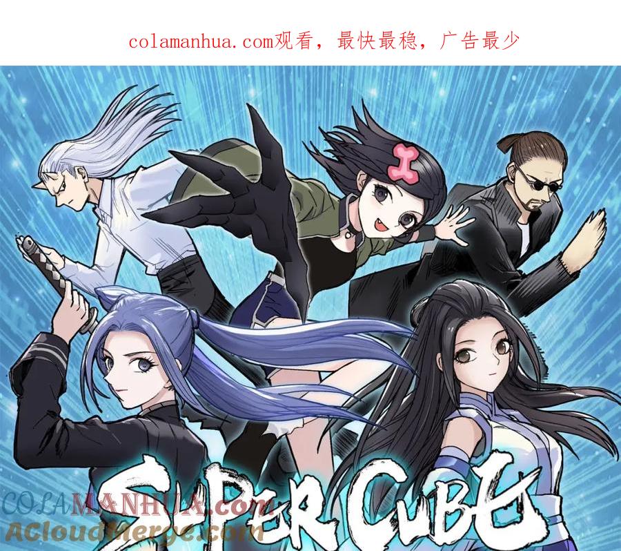 超能立方 第267话 器王宗，洞天福地也 第1页