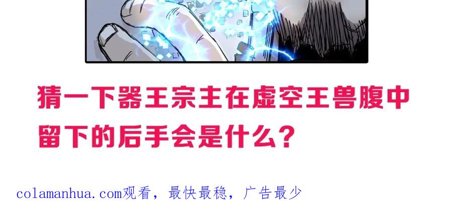 超能立方 第267话 器王宗，洞天福地也 第166页