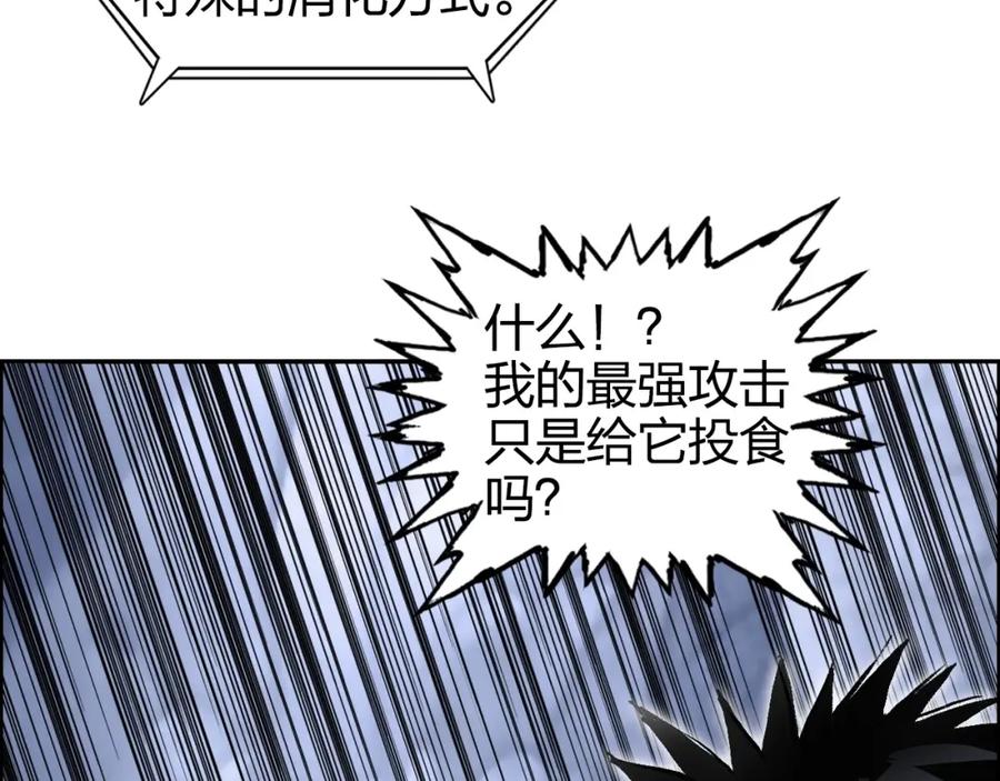 超能立方 第267话 器王宗，洞天福地也 第84页