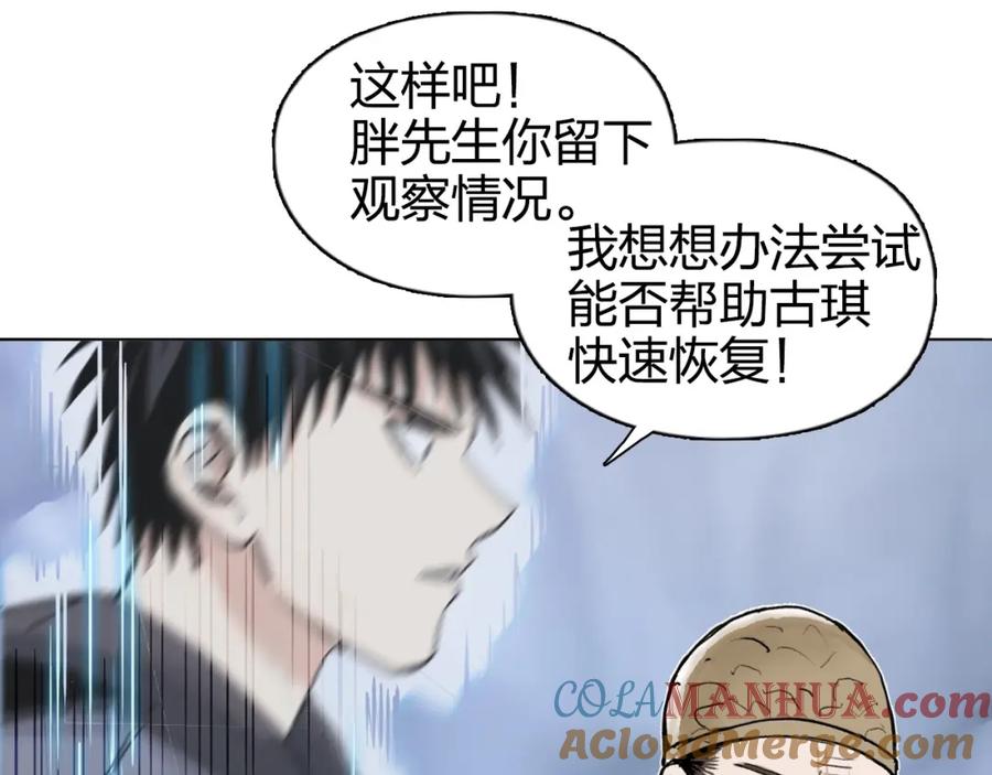超能立方 第268话 第二名器圣？！ 第33页