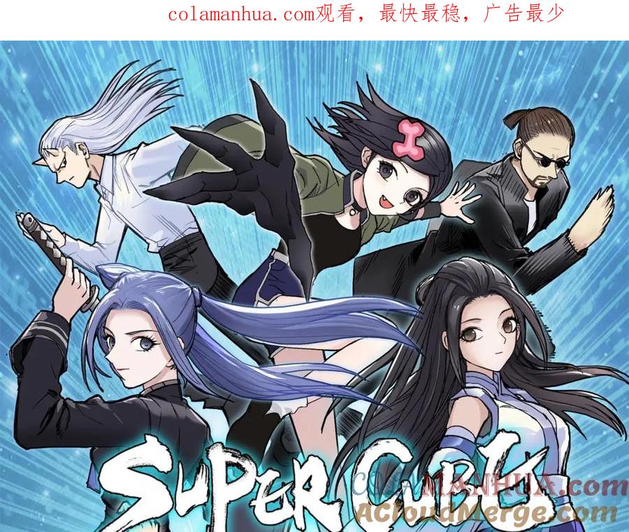 超能立方 第268话 第二名器圣？！ 第1页
