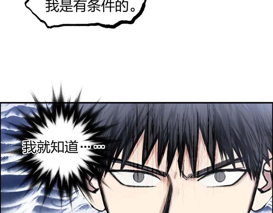 超能立方 第268话 第二名器圣？！ 第139页
