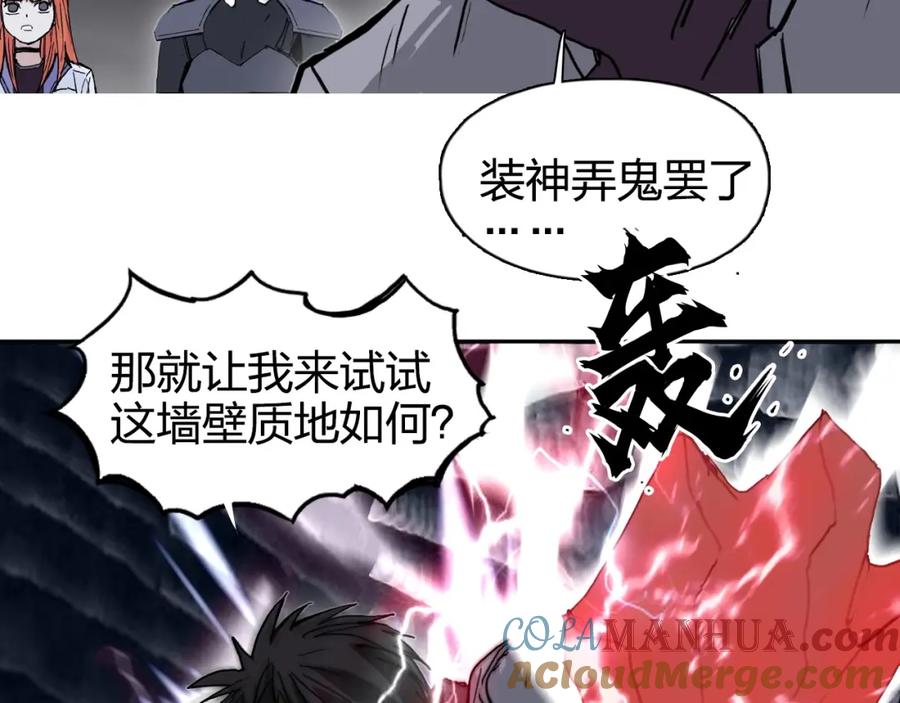 超能立方 第268话 第二名器圣？！ 第93页
