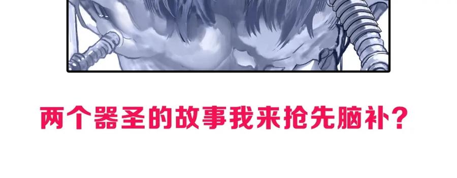 超能立方 第268话 第二名器圣？！ 第156页