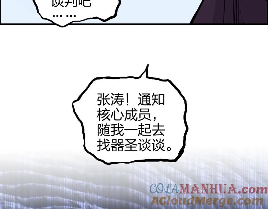 超能立方 第268话 第二名器圣？！ 第133页