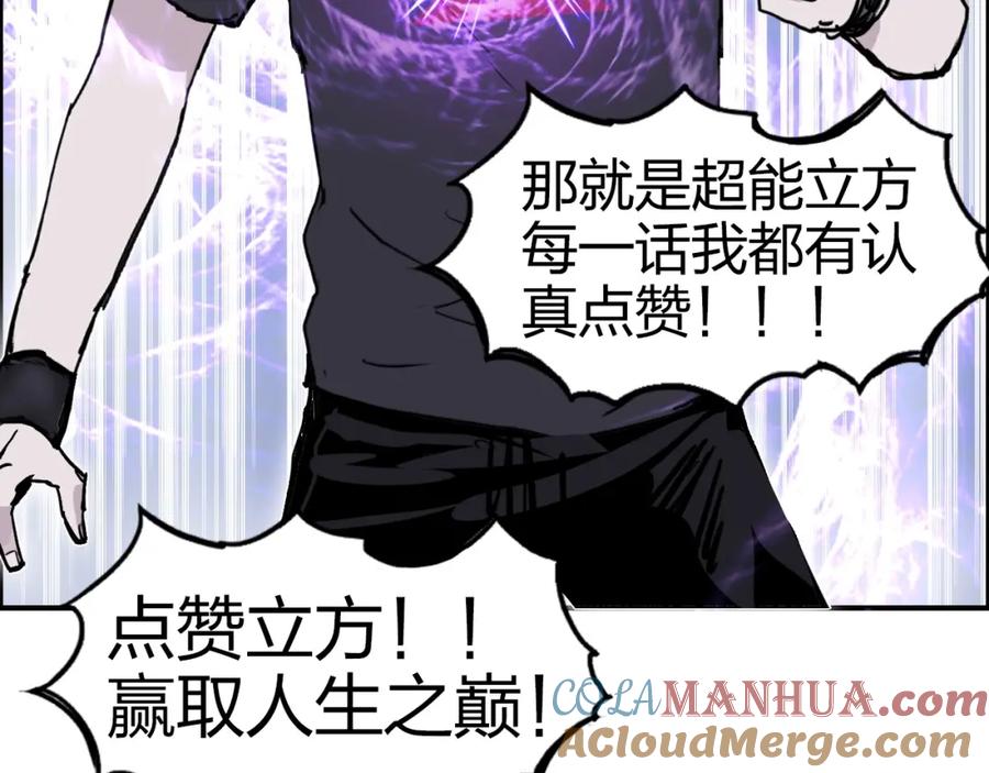 超能立方 第269话 神罚天劫 第157页