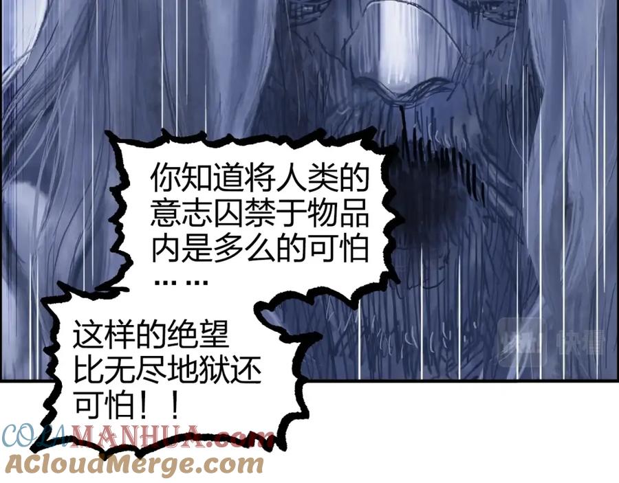 超能立方 第269话 神罚天劫 第85页