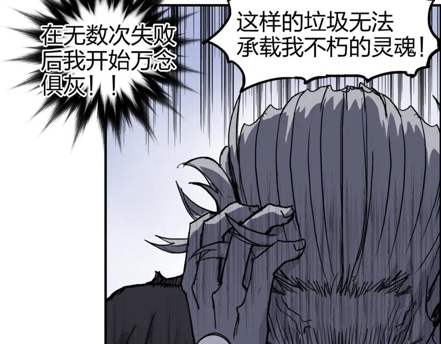 超能立方 第269话 神罚天劫 第51页