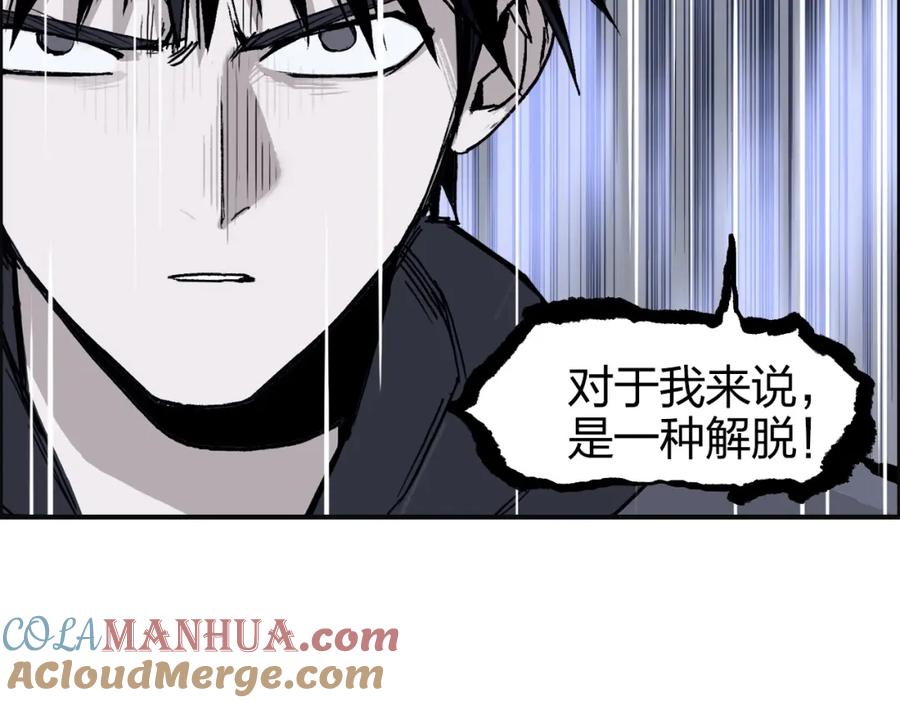 超能立方 第269话 神罚天劫 第93页