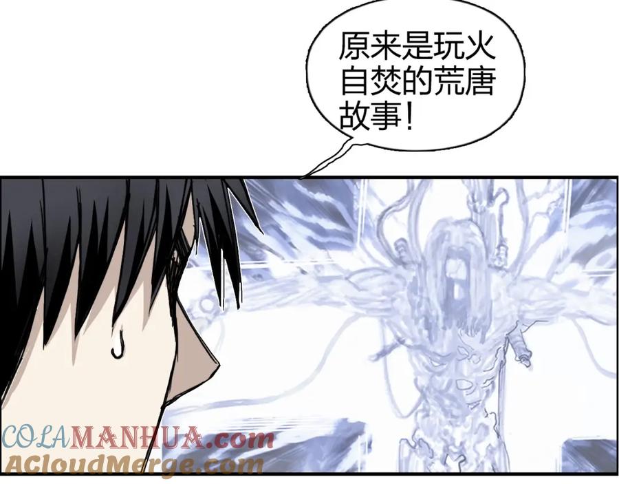 超能立方 第269话 神罚天劫 第77页