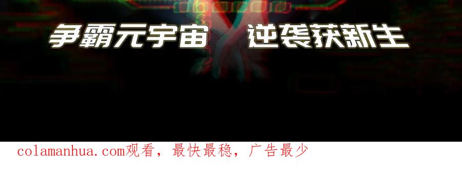 超能立方 第270话 你也是我的了 第178页