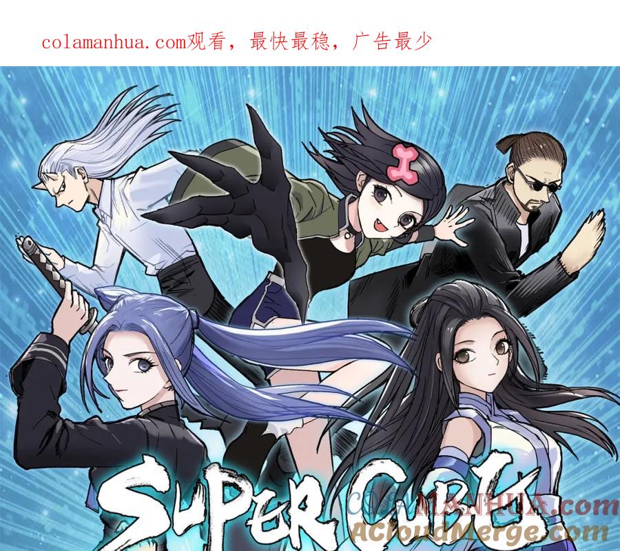 超能立方 第271话 七大圣的实力 第1页