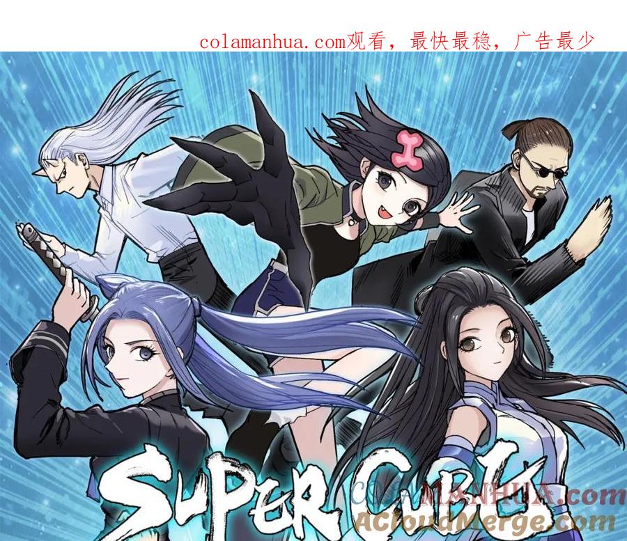 超能立方 第272话 目标：失落天宫 第1页