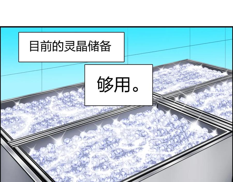超能立方 第272话 目标：失落天宫 第118页
