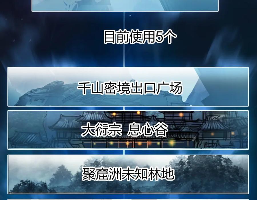 超能立方 第272话 目标：失落天宫 第103页