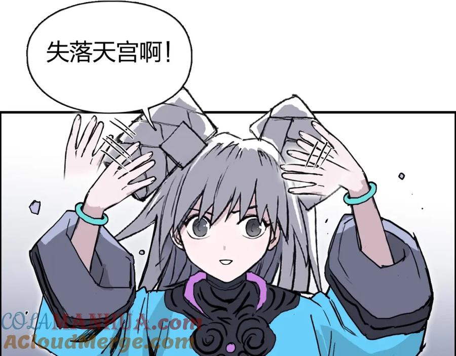 超能立方 第272话 目标：失落天宫 第33页