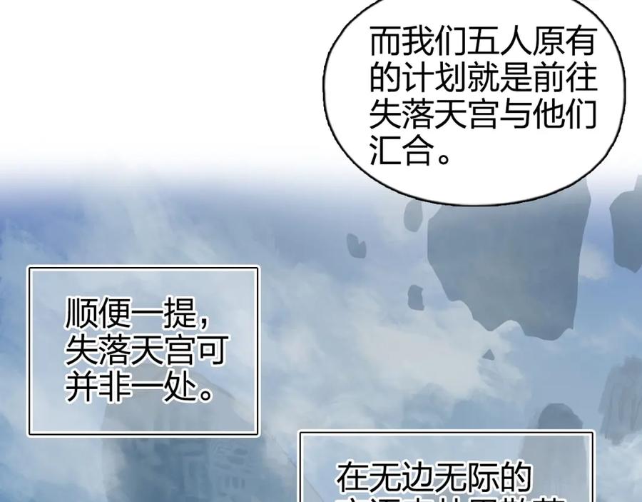 超能立方 第272话 目标：失落天宫 第54页