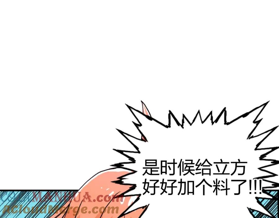 超能立方 第272话 目标：失落天宫 第157页