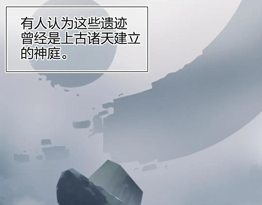 超能立方 第272话 目标：失落天宫 第58页