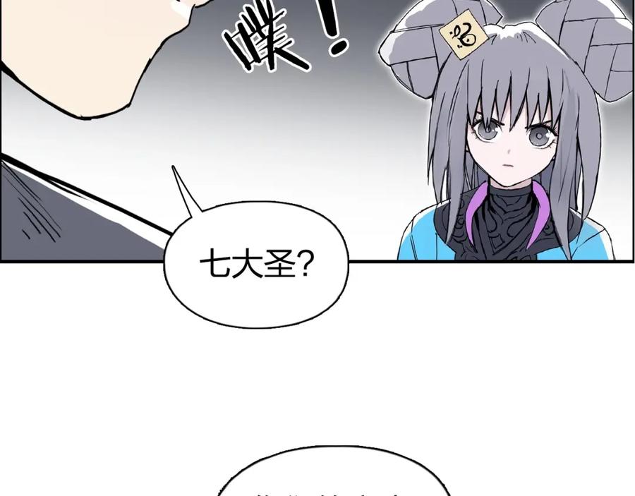 超能立方 第272话 目标：失落天宫 第79页