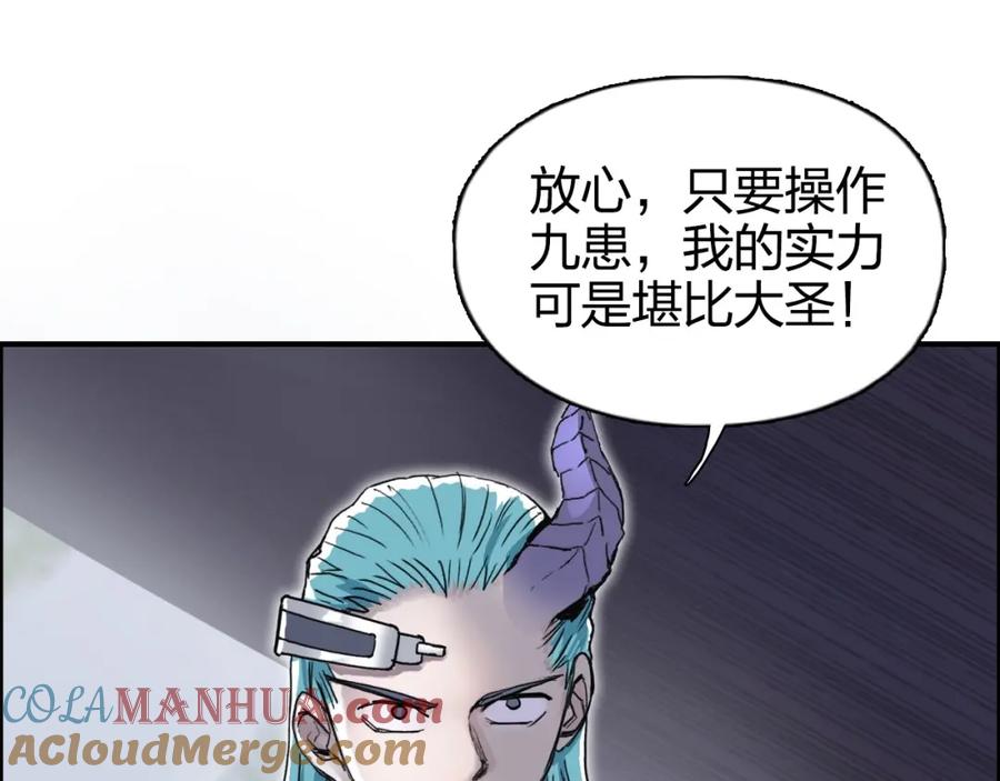 超能立方 第273话 就拿你立威了 第17页