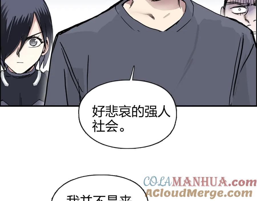 超能立方 第273话 就拿你立威了 第73页