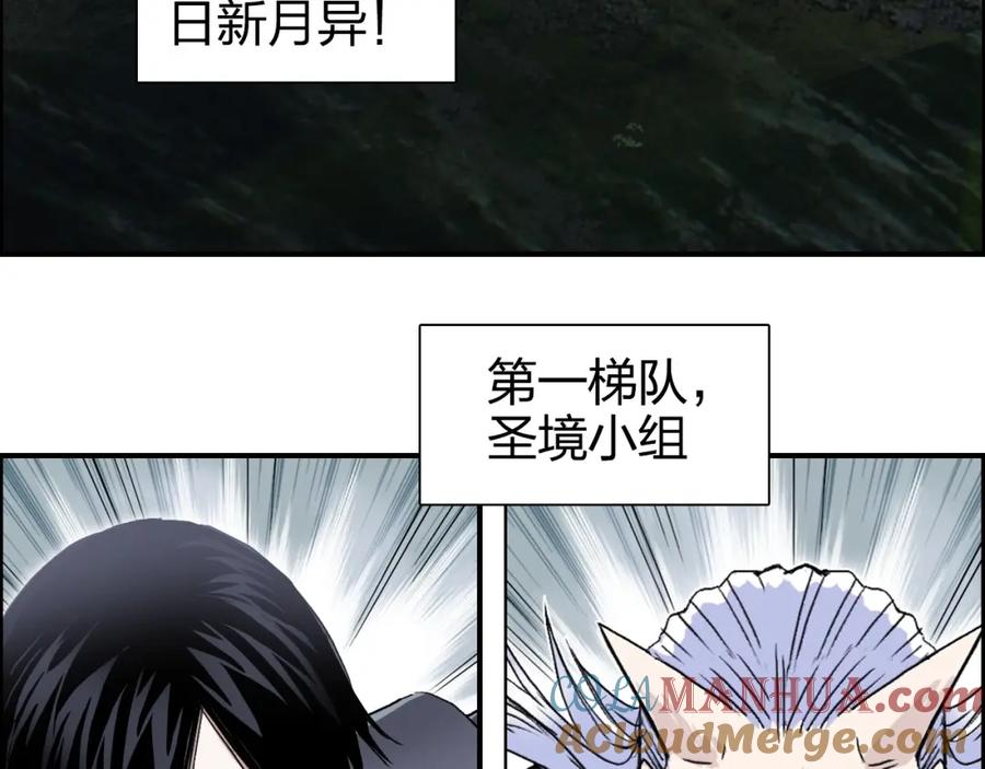 超能立方 第273话 就拿你立威了 第25页