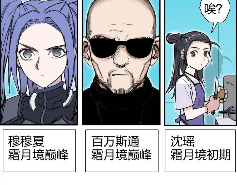 超能立方 第273话 就拿你立威了 第31页
