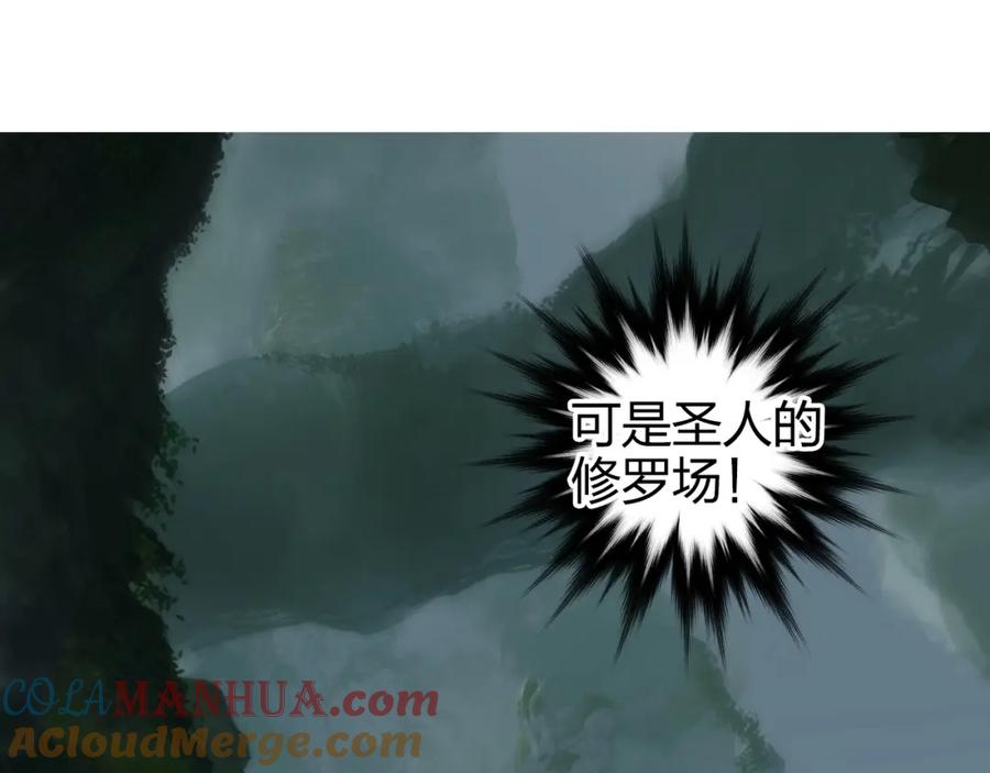 超能立方 第273话 就拿你立威了 第21页