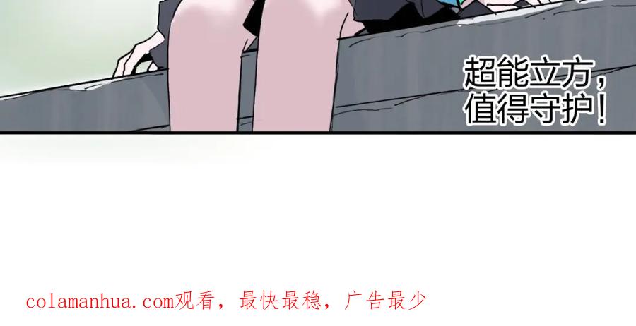 超能立方 第273话 就拿你立威了 第162页