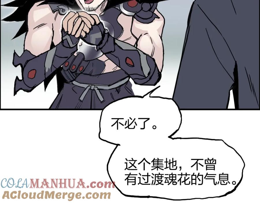 超能立方 第273话 就拿你立威了 第101页