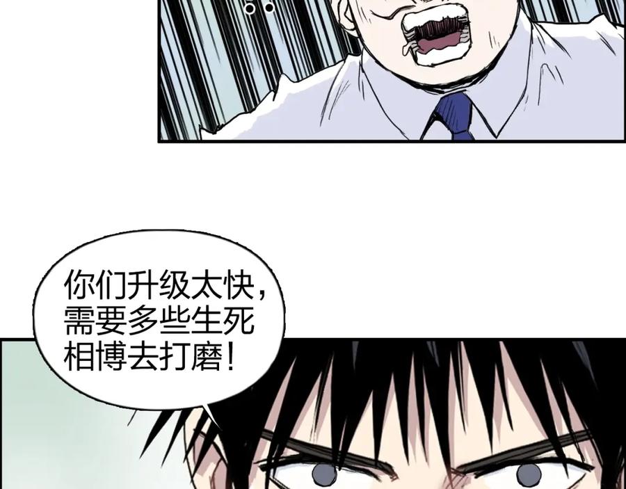 超能立方 第273话 就拿你立威了 第150页