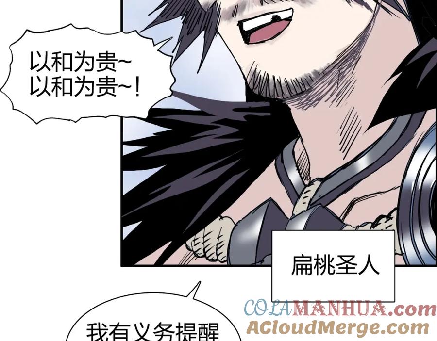 超能立方 第273话 就拿你立威了 第53页