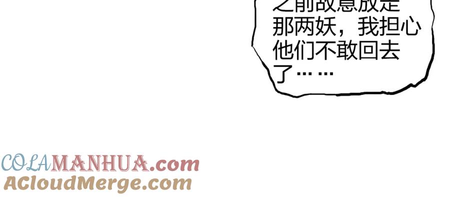超能立方 第274话 高调行事 第61页