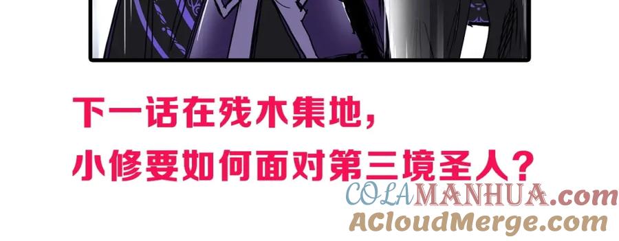 超能立方 第274话 高调行事 第161页