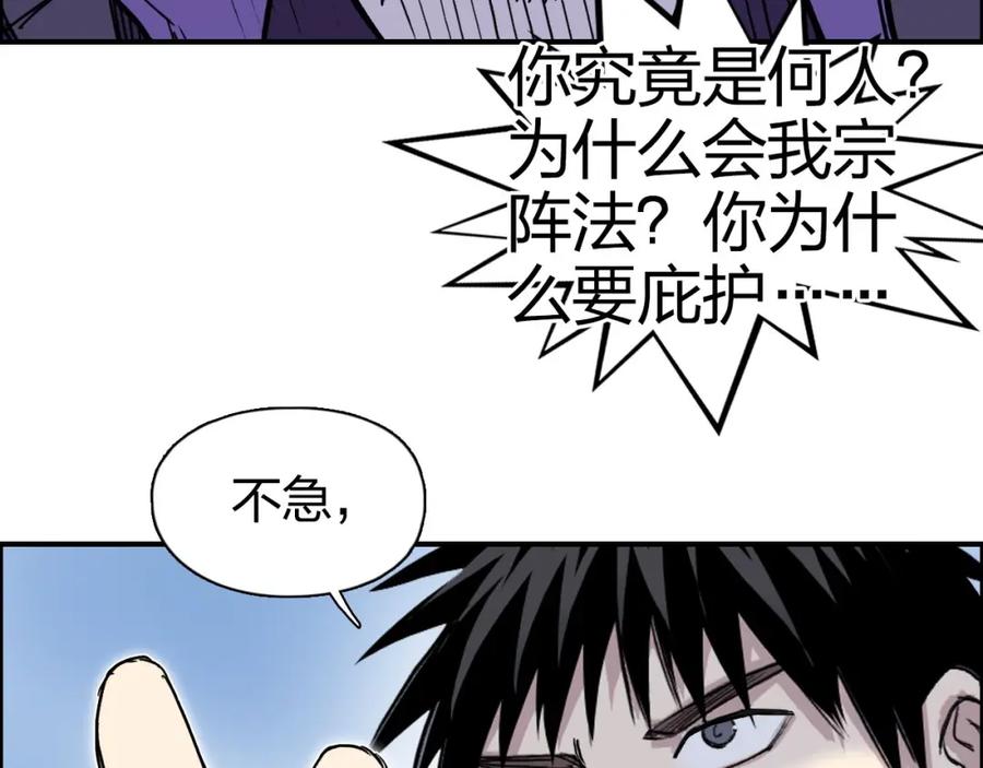 超能立方 第274话 高调行事 第151页